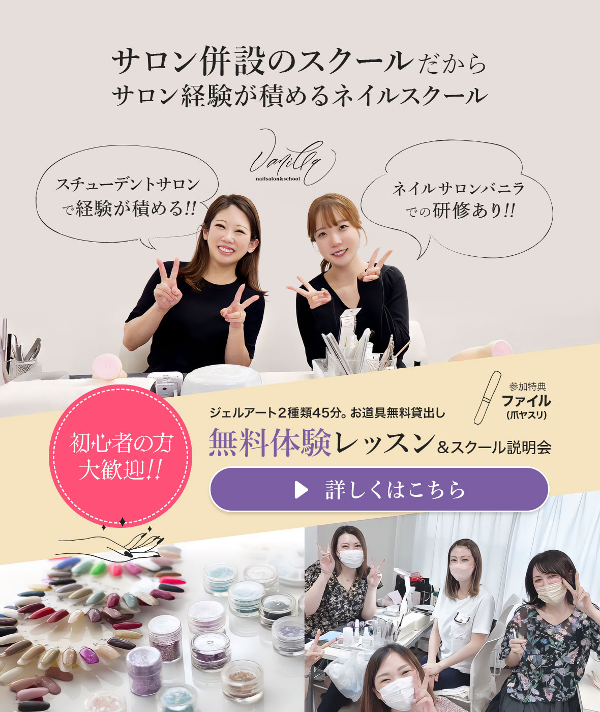 サロン併設のスクールだからサロン経験が積めるネイルスクールバニラ